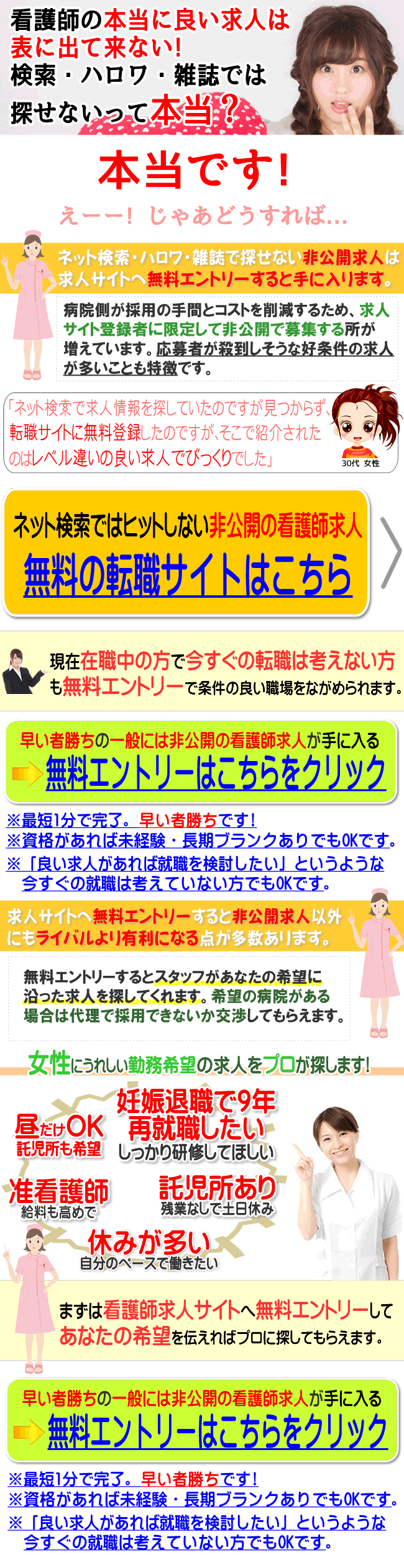 母子家庭の方が働きやすい看護師求人情報